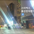 전자랜드 맞은 편 이미지