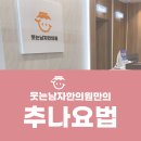 웃는남자한의원 이미지