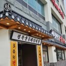 경복궁 삼계탕 - 서구 | 여름 몸보신 제대로! 어정역 경복궁 삼계탕 솔직 후기