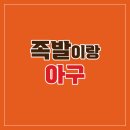 족발이랑아구 이미지