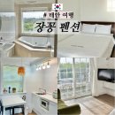 펜션닷컴 | 태안 여행 딱 10만원대 해안가 가성비 갯벌체험 숙소 펜션 추천/ 내돈내산 솔직후기