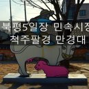 북평우시장 이미지