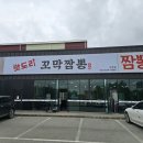 맛도리꼬막짬뽕