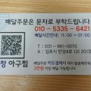 대청아구찜&닭볶음탕 이미지