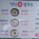 청림손칼국수