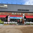 화포식당일산탄현점