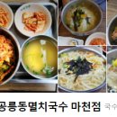 다래홍두깨손칼국수 이미지