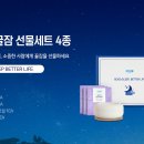 [신제품] "애터미 꿀잠/활력/회복 선물세트 4종" 이미지