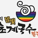 미사리밀빛초계국수인천 네이버블로그