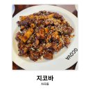 지코바 자곡1호점