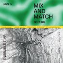 믹스앤매치 이미지