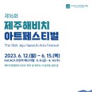해비치아트페스티벌 이미지