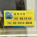 곱창사랑 | [장안동맛집]어머니와 함께한 저녁 메뉴 추천, 푸짐한 양에 반한 단골 찐맛집 '곱창사랑' 포장 후기