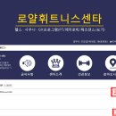 로얄휘트니스센타 이미지