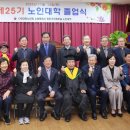 대한노인회수원시장안구지회부설노인대학 | 대한노인회 수원시장안구지회,제25기 노인대학 졸업식 개최