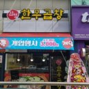 곱창통통 이미지