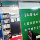 명리로2번길 네이버블로그