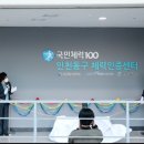 송림체육관 인천동구체력인증센터 수도권지역뉴스