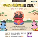 한국지질자원연구원 새해맞이 이벤트 ~1.27 이미지