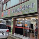 두류옥웰빙추어탕 | 대구 달서구 내당역 근처 돼지김치찌개 찐내돈내산 포장맛집 [두류옥]