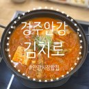 행정사장을규사무소 | 경주밥집 김치로 안강 본점 안강밥집 추천 김치로