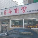 송가육개장