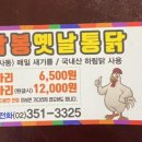 삼봉옛날통닭 이미지