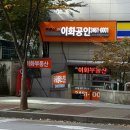 이화공인중개사사무소 이미지