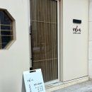 신동-100 | 망포 가성비 오마카세 스시이찌 수원신동점 29,000원 런치 후기