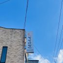 만의골로 | 만의골 맛집추천 달빛메밀 솔직방문후기