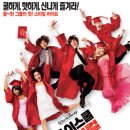 와일드 캣츠 | 하이스쿨 뮤지컬:졸업반 ott 정보 신나는 하이틴 영화