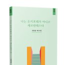 정정금 제2시집-나는 돈키호테가 아니고 세르반테스다 이미지