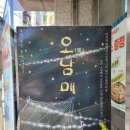 오케스트 | [연극] 코믹 휴먼 판타지지만 현실적인 연극 오남매 후기 : 달밤엔씨어터