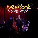 PARK CLUB | 뉴욕 3대 재즈바 버드랜드 Birdland Jazz Club 추천 후기 가격 예약 시간