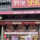 땅스부대찌개포천신읍점