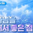 하나님의 교회 (별별박스) 테마토크 이미지