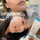 레이저솔루션 | [피부과전용 레이저재생크림] 더마솔루션 EGF 리젠셀 크림 붉은기 진정 효과