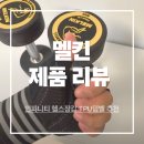 고려헬스클럽 | 헬스장갑 추천 멜킨 인피티니파워장갑 tpu덤벨8kg 운동준비끝