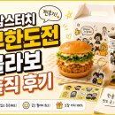 BALANCED | 맘스터치 무한도전 콜라보— 굿즈·버거·가격 한 번에 정리+well-balanced flavor