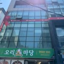 서소문빌딩 | 시청 서소문 오리마당 점심 방문 후기 오리훈제에 찹쌀밥까지