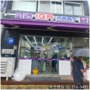아이지에이 마트 이미지
