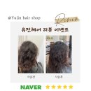 유진헤어 이미지