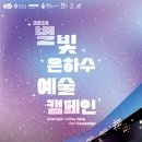 은하수별빛 이미지