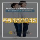 경희체인지한의원 | 목동성장한의원 어린이키크는방법 '소Q탕'