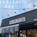 수미가만두잘함