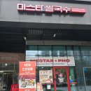 서울자곡초등학교 | 수서맛집 미스타쌀국수에서 냉쌀국수 맛보았어요