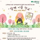 고양시문촌7종합사회복지관 | 고양시문촌7종합사회복지관, 느린학습자 위한 &#39;함께 이룸 학교&#39; 본격 운영