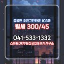 초원부동산공인중개사사무소 | 스마트OK부동산공인중개사사무소 초원그린타운 15층 월세 소개