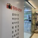 대치동 한티역 사진관 15분 완성 여권 사진 띵동사진관 후기