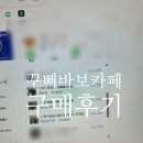 정가 주고 사면 손해? 꾸삐바보카페 온라인 레고 벼룩시장 후기